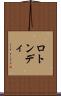 ロトンディ Scroll