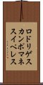 ロドリゲスカンポマネスイペレス Scroll