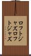 ロフトジャズ Scroll