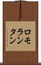 ロモランタン Scroll