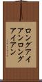 ロングアイアン Scroll