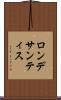 ロン・デサンティス Scroll