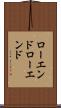 ローエンド Scroll