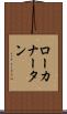 ローカナータン Scroll