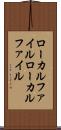 ローカルファイル Scroll