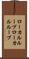 ローカルループ Scroll