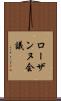 ローザンヌ会議 Scroll