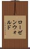 ローゼンウォルド Scroll