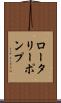 ロータリー・ポンプ Scroll
