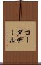 ローダデール Scroll
