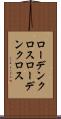 ローデンクロス Scroll
