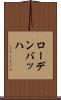 ローデンバッハ Scroll