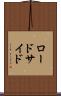 ロードサイド Scroll