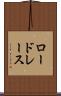 ロードレース Scroll