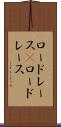 ロードレース(P) Scroll