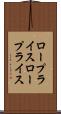 ロープライス Scroll