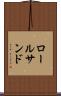 ロールサンド Scroll
