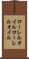 ローレルオイル Scroll