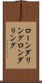 ローンダリング Scroll