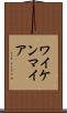 ワイケンマイア Scroll