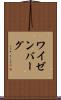 ワイゼンバーグ Scroll