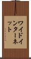 ワイド・インターネット Scroll