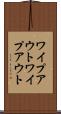 ワイプアウト Scroll