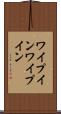 ワイプイン Scroll