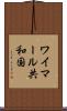 ワイマール共和国 Scroll