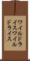 ワイルドライス Scroll