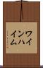 ワインハイム Scroll