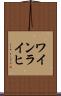 ワインライヒ Scroll