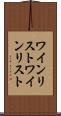 ワインリスト Scroll