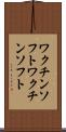 ワクチンソフト Scroll