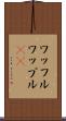 ワッフル Scroll
