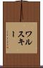 ワルスキー Scroll