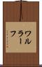 ワルラーフ Scroll