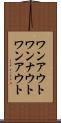 ワンアウト Scroll