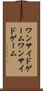ワンサイドゲーム Scroll
