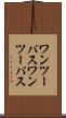 ワンツーパス Scroll