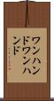 ワンハンド Scroll