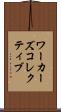 ワーカーズコレクティブ Scroll