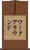 ワークアラウンド Scroll