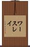 ワースレイ Scroll