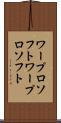 ワープロソフト Scroll