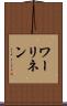 ワーリネン Scroll