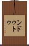 ンドゥトゥ Scroll
