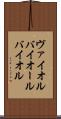 ヴァイオル Scroll