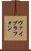 ヴァイブラフォン Scroll