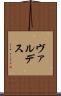 ヴァルデス Scroll